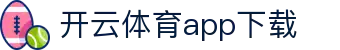开云网页版-开云(中国)官方网站登录首页